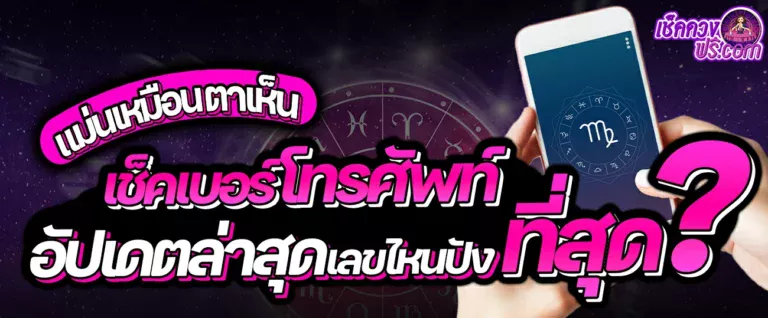 BNเช็คดวงเบอร์โทรศัพท์