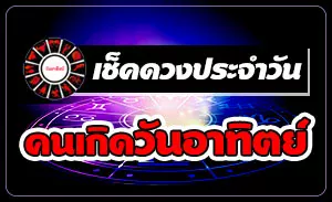 ดวงวันอาทิตย์